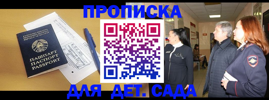 регистрация для дет. сада в Закаменске